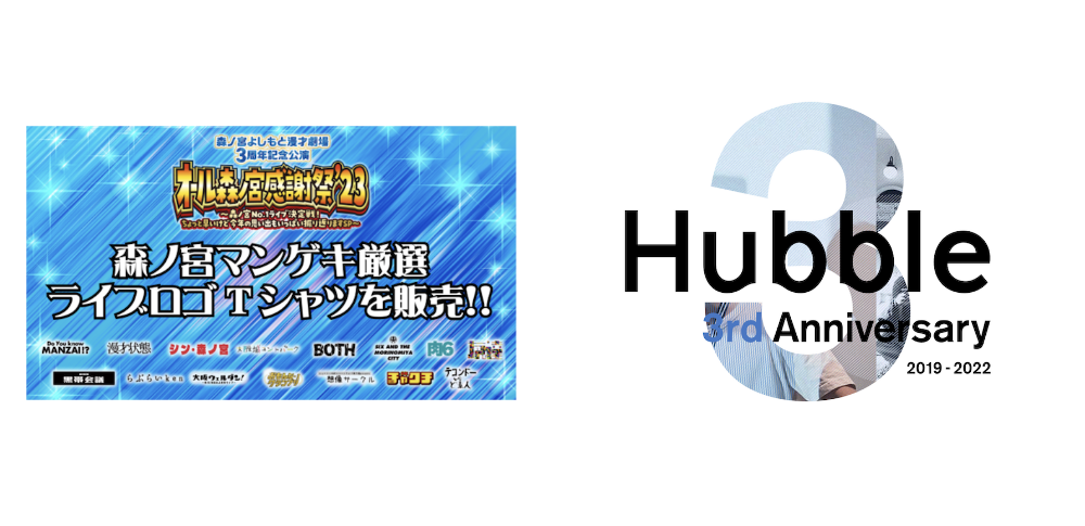 森ノ宮よしもと漫才劇場 Hubble