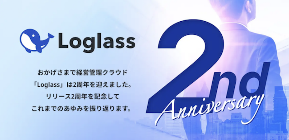 株式会社ログラス「Loglass」