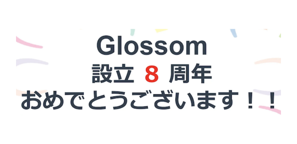 Glossom株式会社