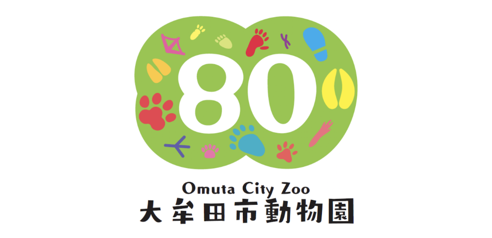 大牟田市動物園