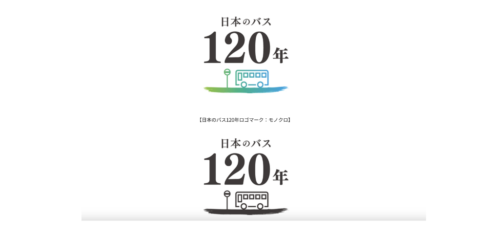 公益社団法人日本バス協会