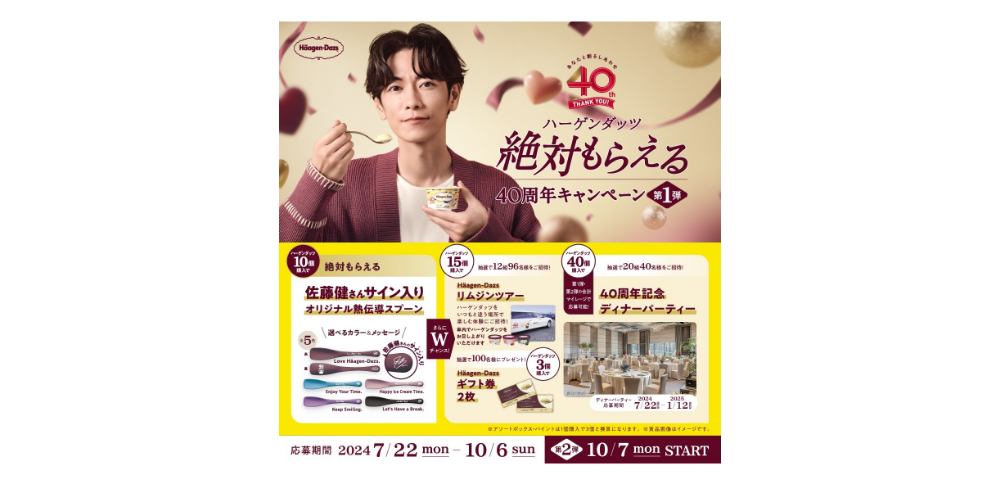 ハーゲンダッツ