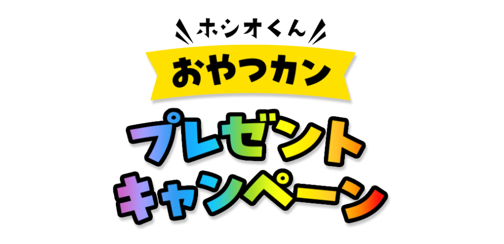 おやつカンパニー