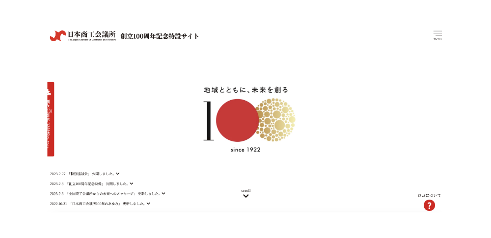日本商工会議所