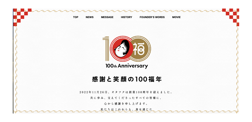 オタフク