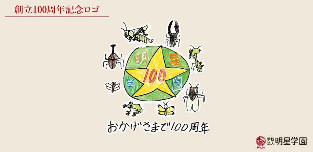 明星学園