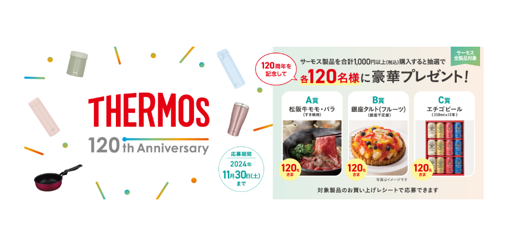THERMOS｜サーモス120周年キャンペーン