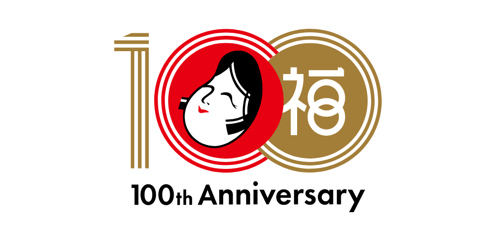 オタフクソース100周年記念サイト