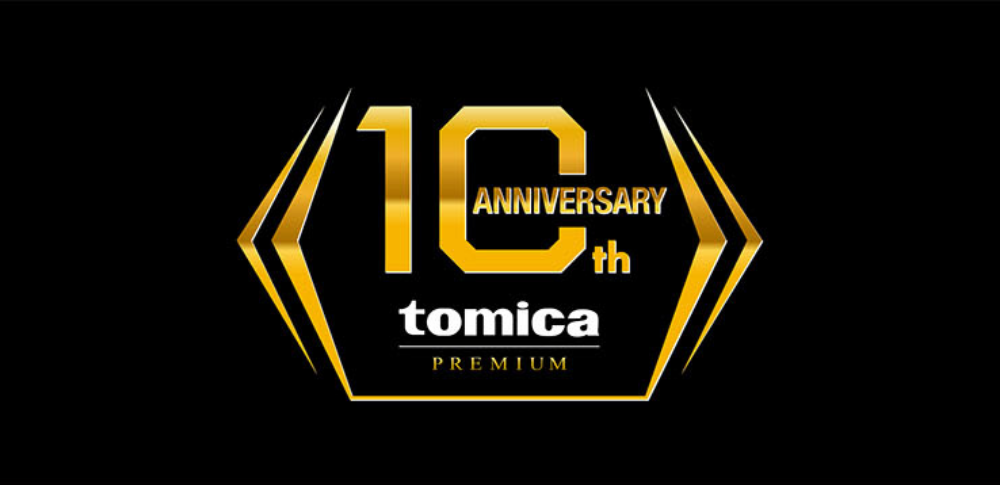 株式会社タカラトミー｜トミカプレミアム10周年記念キャンペーン