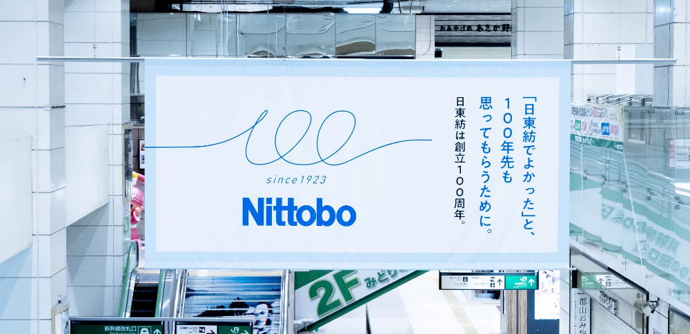 日東紡績株式会社