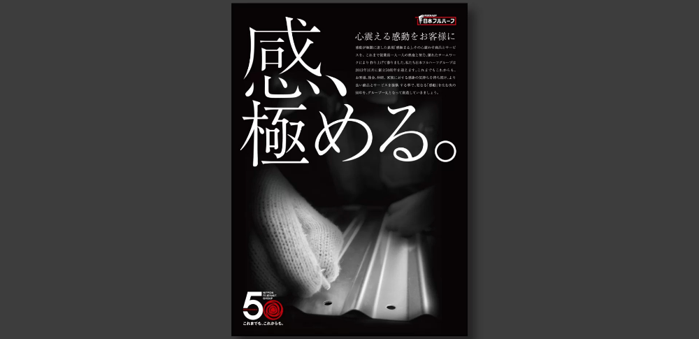 日本フルハーフ株式会社