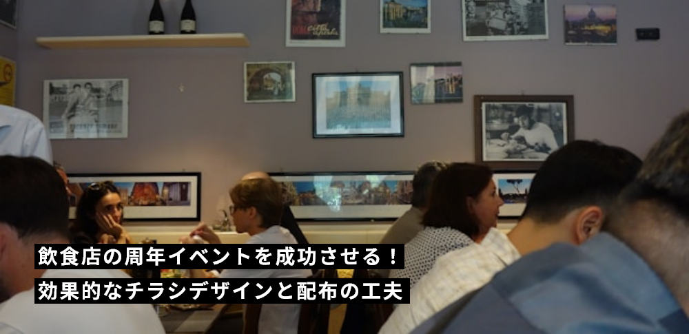 飲食店の周年イベントで配るノベルティは、集客・リピート・ブランディングに大きな効果を発揮します。本記事では、SNS映えするアイテムの選び方からおすすめノベルティ10選、販促につなげる仕掛けなどを解説します。